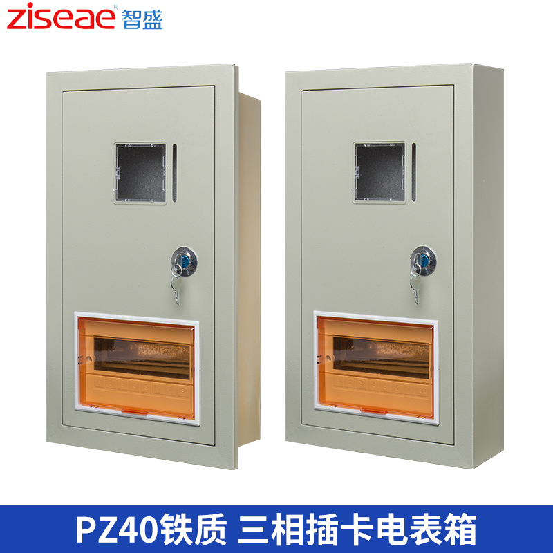 PZ40三相电表箱 1户 铁质 暗装